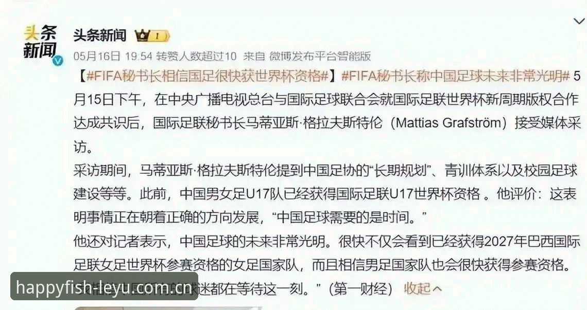 2030世界杯扩军66队最新动态，中国男足或迎历史机遇