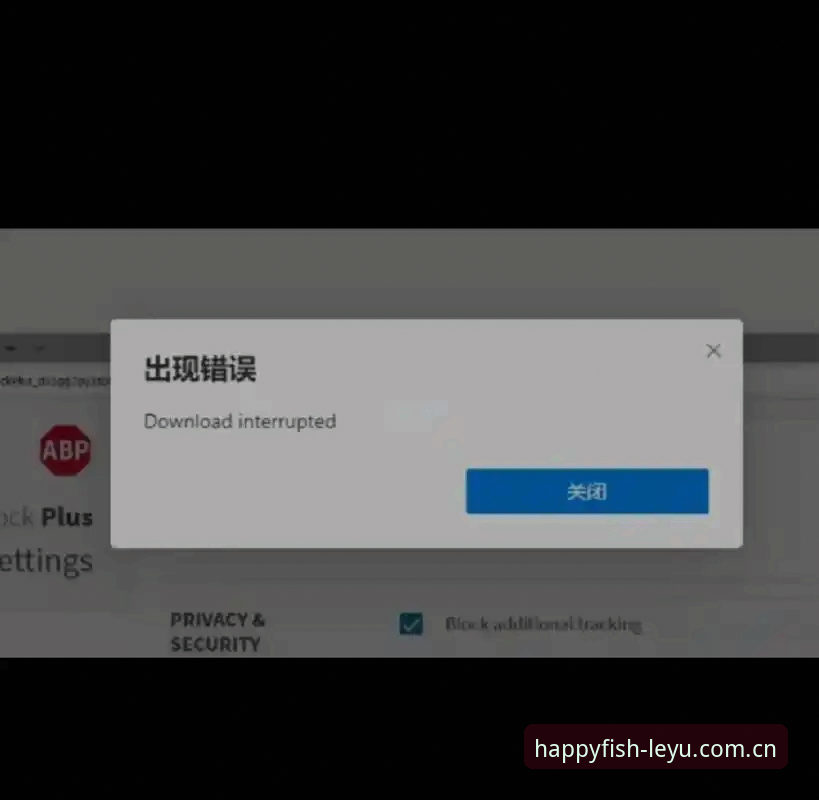 乐鱼体育平台下载安装失败？新手必看的完整解决指南